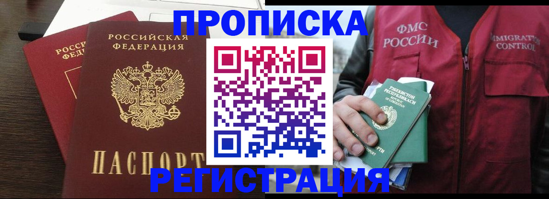 прописка законно в Нефтекамске