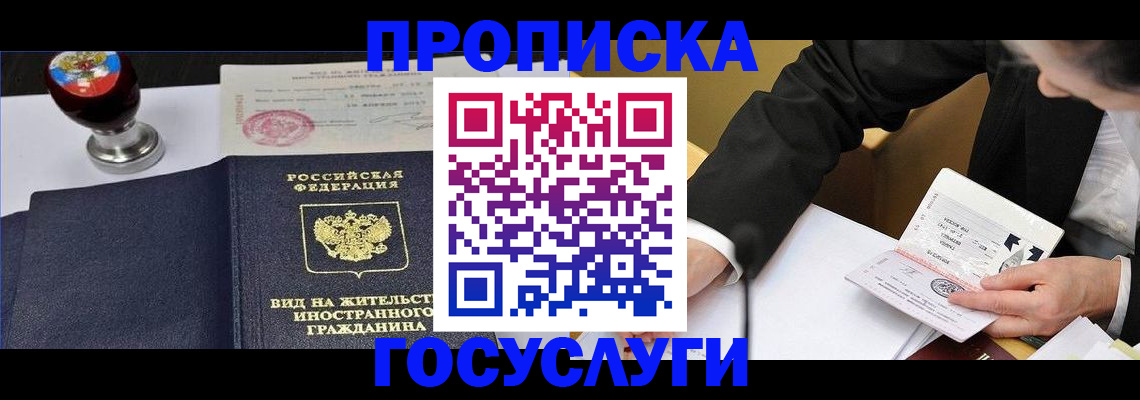 прописка в квартире в Нефтекамске