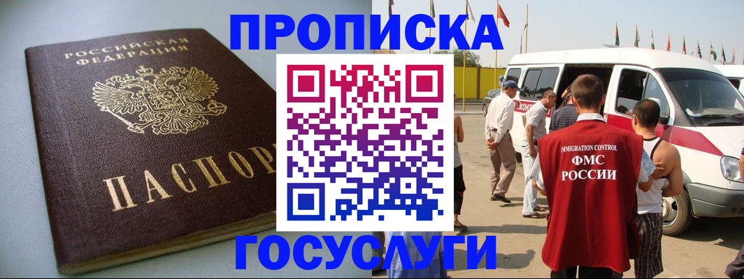 временная регистрация госуслуги в Нефтекамске