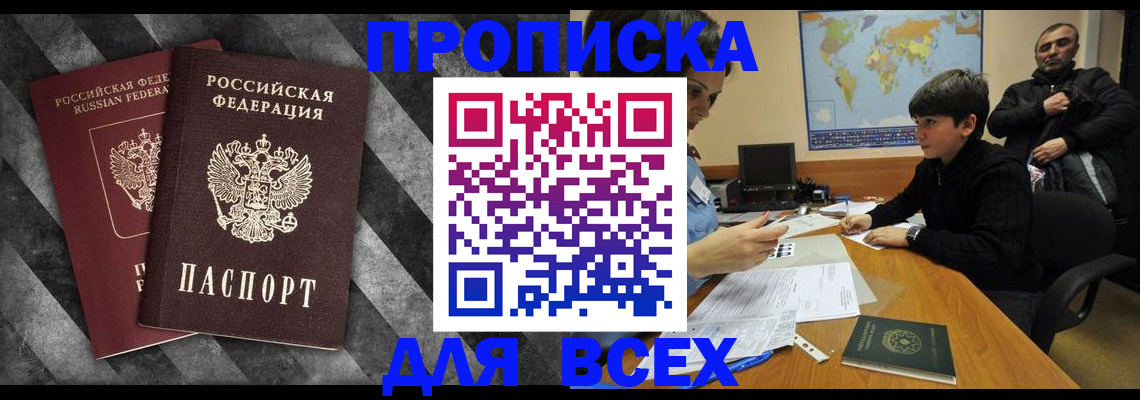 прописка поиск в Нефтекамске