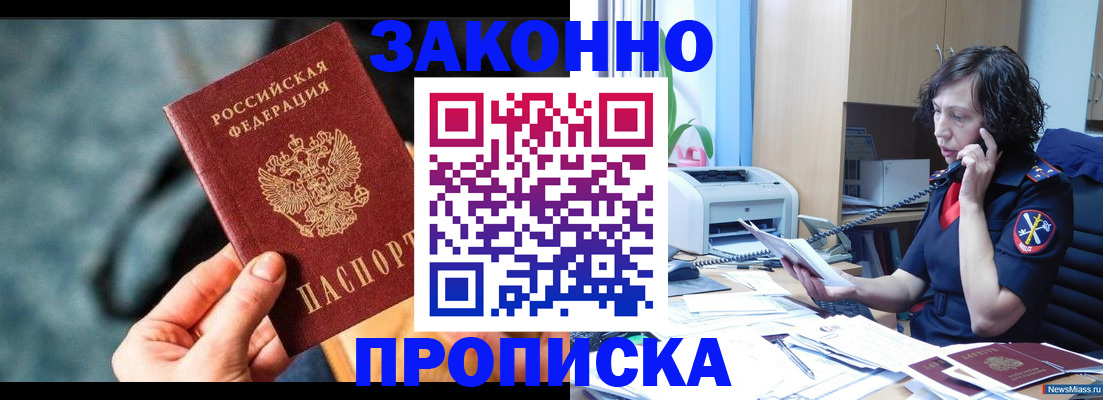 прописка регистрация в Нефтекамске